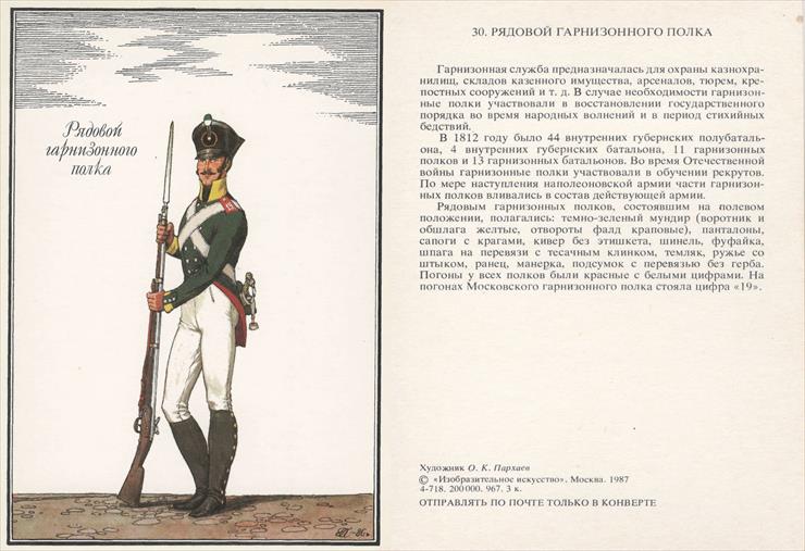Russkaja-armija-1812-vypusk-1 - 30.jpg