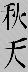 Kanji symbols - autumn_small.gif