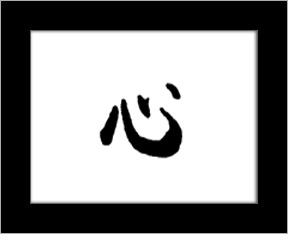 Kanji symbols - heartspiritmind.jpg