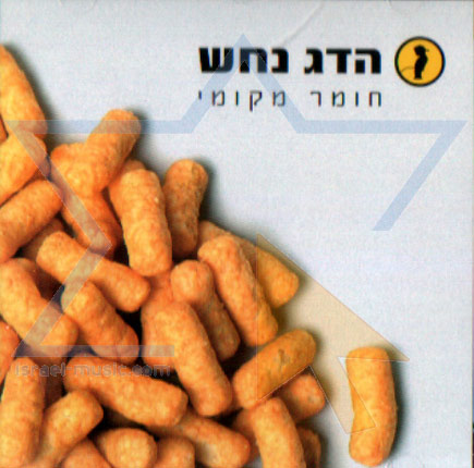 Hadag Nahash - Homer Mekomi 2004 -   -   - 00 - .jpg