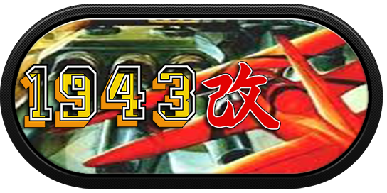 Capcom Classics Carbon Wheel - 1943kai.png