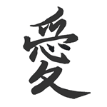 wzory Tattoo - kanji-tattoo-love.gif